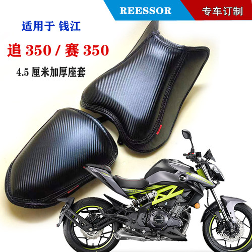 钱江350专用后座坐垫柔软透气
