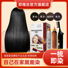 邦维丝染发梳专用无刺激不染头皮一梳黑安全健康咖啡栗棕黑盖白发