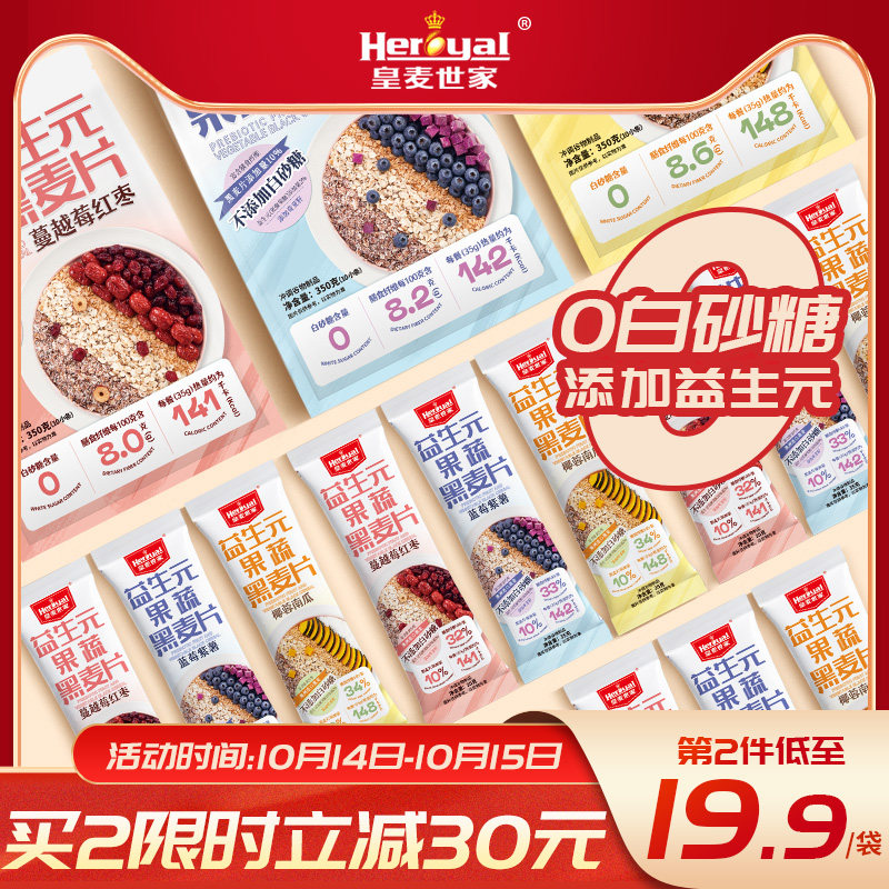 益生元黑麦片早餐冲饮营养无糖精燕麦片脱脂牛奶懒人代餐即食食品