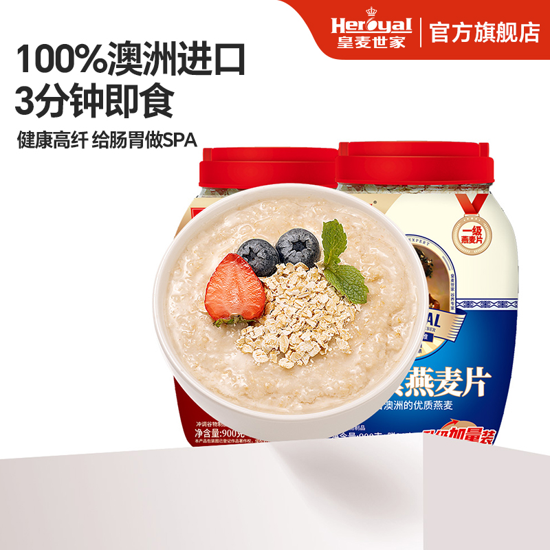 皇麦世家纯燕麦片官方旗舰店正品原味营养代餐早餐冲饮即食麦片