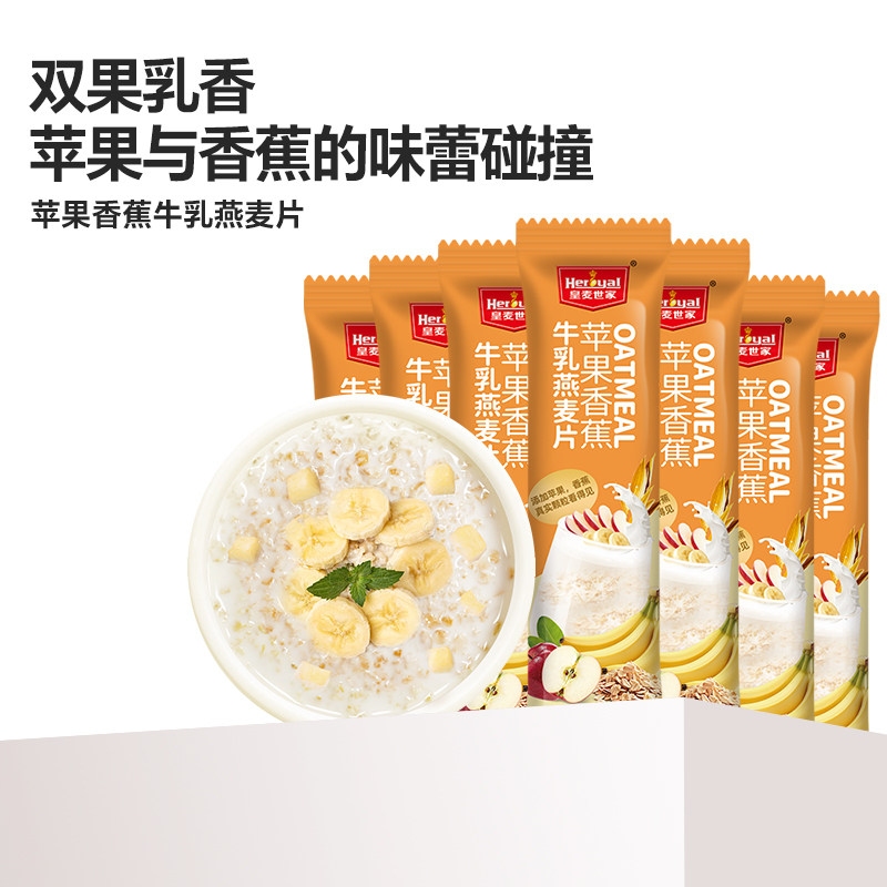 苹果香蕉牛乳燕麦片官方旗舰店即水果/坚果混合麦片