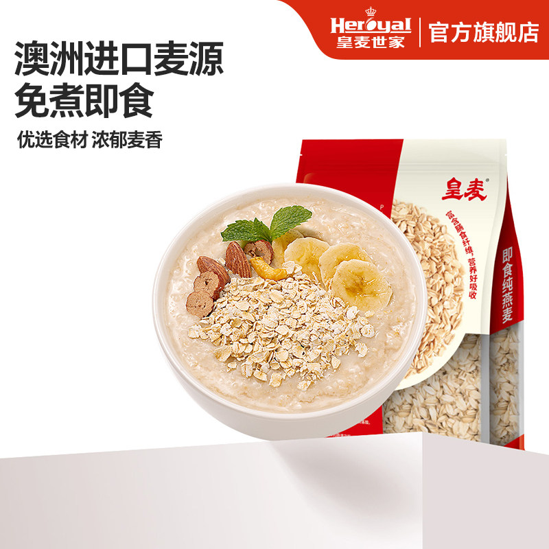 皇麦世家早餐即食纯燕麦800g袋装,咖啡/麦片/冲饮,纯燕麦片,淘宝优惠券,粉丝福利购,淘宝优惠卷