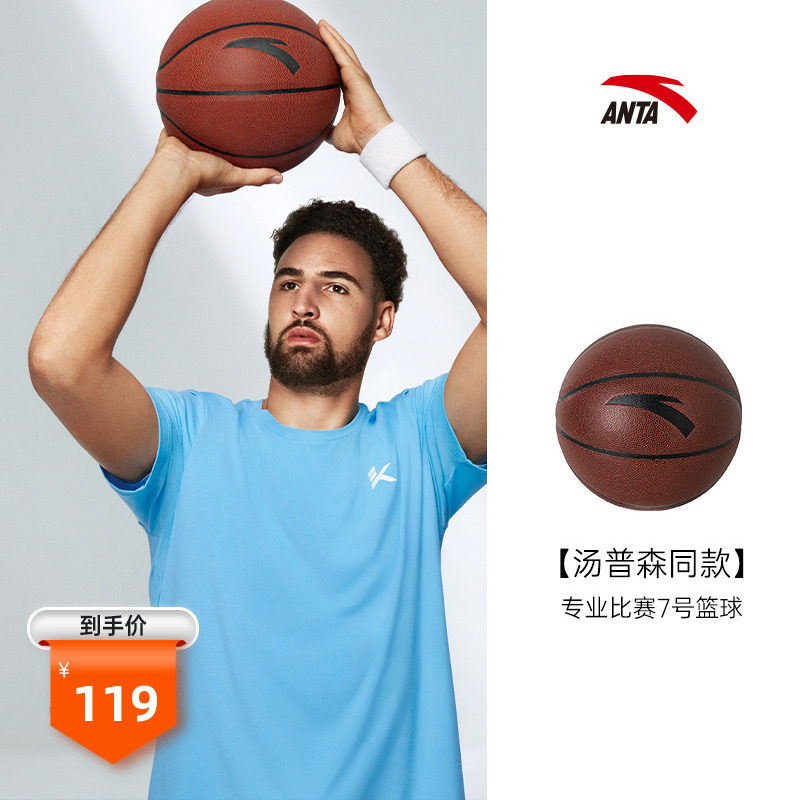 安踏湯普森KT籃球專業比賽標准7號球室內室外水泥地耐磨學生成人在類目 運動/瑜伽/健身/球迷用品, 籃球, 籃球中 - 來自Buy2taobao.com提供專業的淘寶代購服務