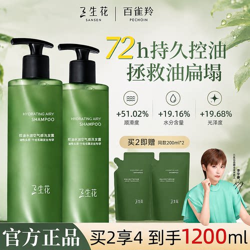 三生花洗发水空气瓶2.0控油蓬松