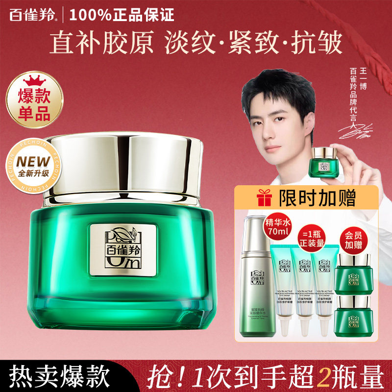 百雀羚帧颜淡纹修护眼霜紧致眼周淡化眼纹滋润补水官方旗舰店正品