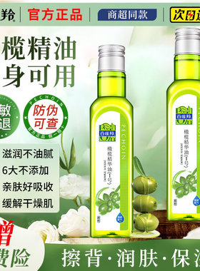 百雀羚橄榄油面部护肤润肤身体精华油1号按摩精油官方旗舰店正品
