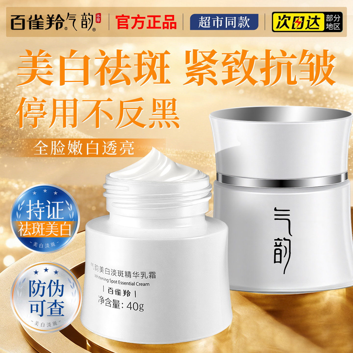 百雀羚美白祛斑乳霜提亮高保湿淡化色斑黄褐斑面霜官方旗舰店正品