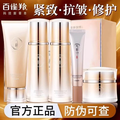 百雀羚气韵紧致抗皱淡纹水乳套装化妆护肤品官方旗舰店官网正品