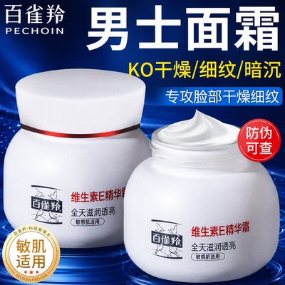 百雀羚维生素e精华霜保湿面霜