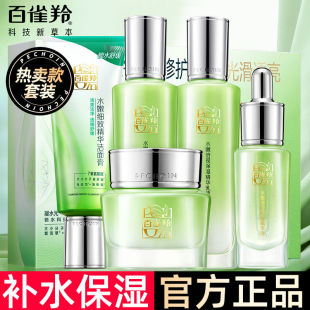 百雀羚水乳套装 全套官方旗舰店 女补水滋润保湿 国货护肤品礼盒正品