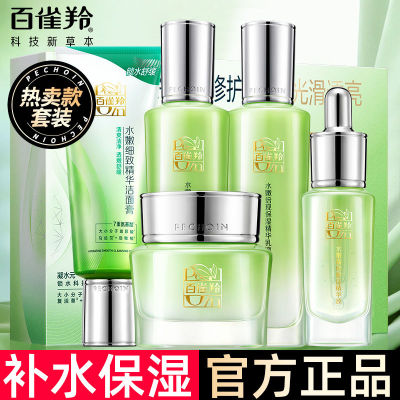 百雀羚精华水乳套装滋润保湿护肤