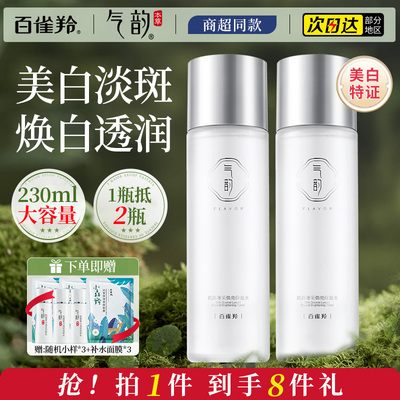百雀羚爽肤水气韵肌源奢白美白保湿水女补水官方旗舰店正品大容量