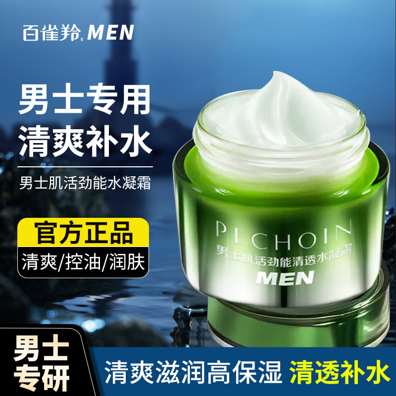 百雀羚男士面霜保湿霜滋润润肤霜护肤品脸部擦脸油官方旗舰店正品