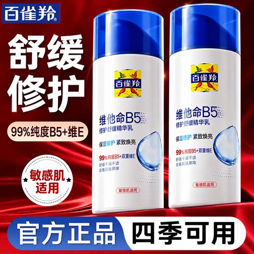 百雀羚B5修护舒缓补水面霜