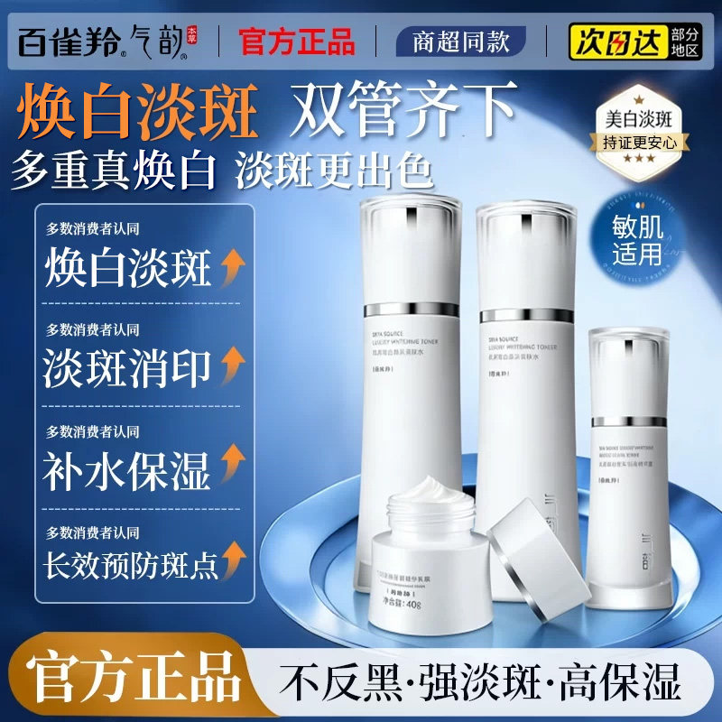 百雀羚气韵水乳套装美白淡斑祛斑提亮面霜护肤品官方旗舰店正品