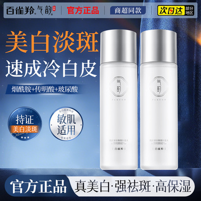 百雀羚水乳套装美白祛斑提亮补水