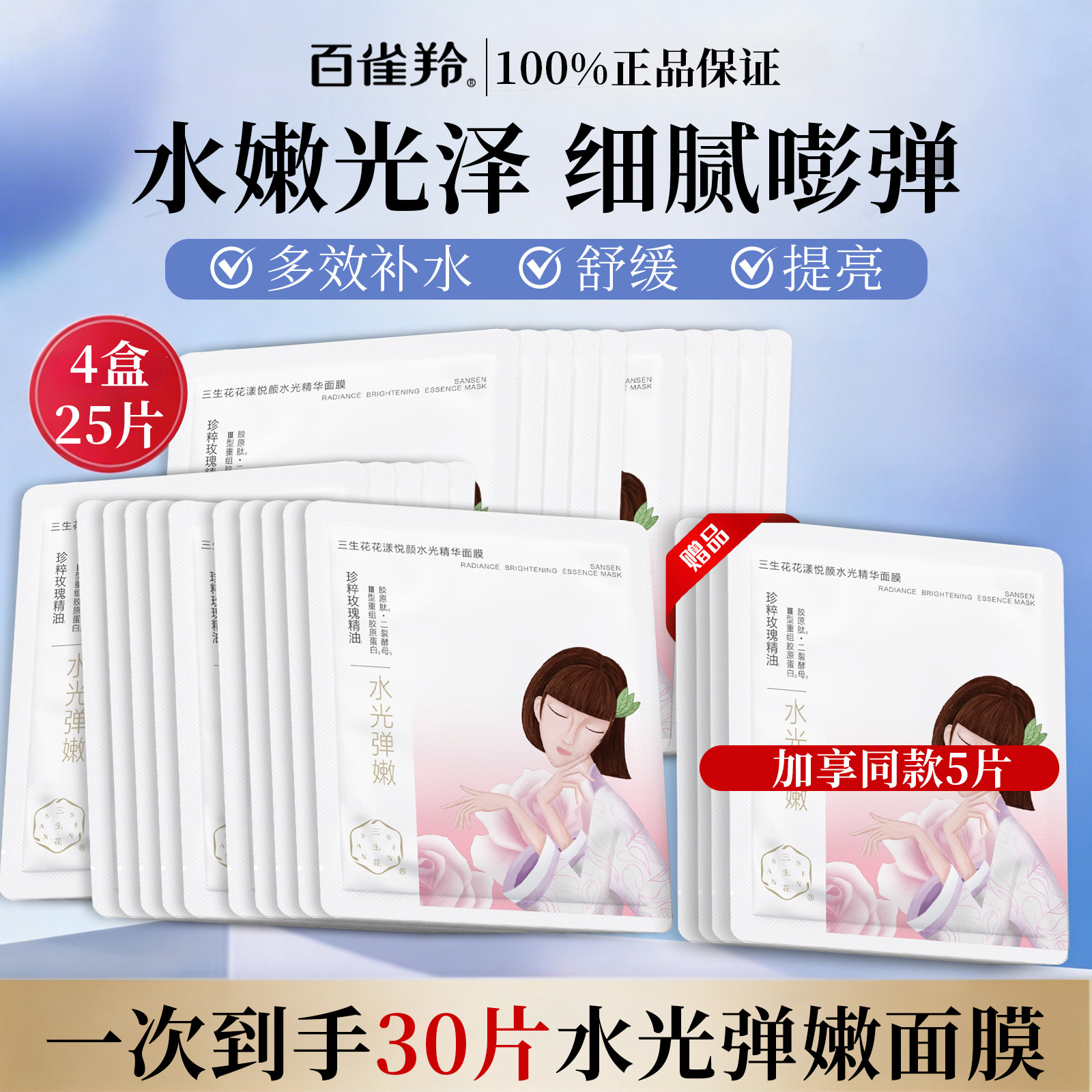 百雀羚三生花面膜女补水保湿柔嫩提亮肤色收缩毛孔官方旗舰店正品图片