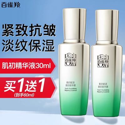 百雀羚肌初赋活抚纹精华液