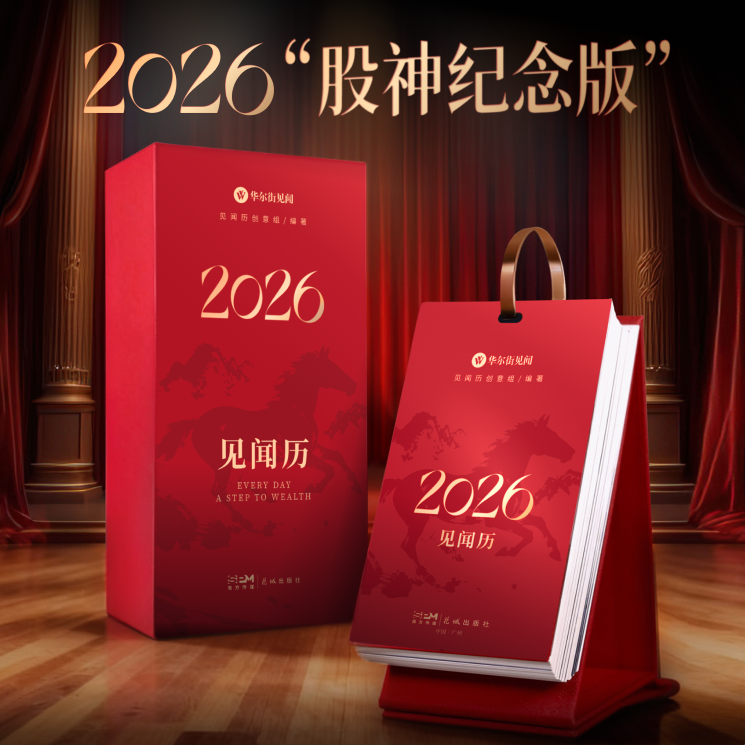 2026年见闻历财经日历股神纪念版台历挂历办公室桌搭支持团购定制,文具电教/文化用品/商务用品,台历,淘宝优惠券,粉丝福利购,淘宝优惠卷