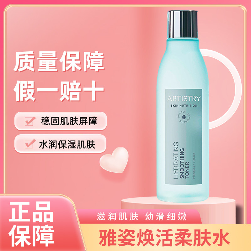 安利雅姿直销店官网恒时升级宏邦奇亚系列焕活柔肤水紧肤保湿