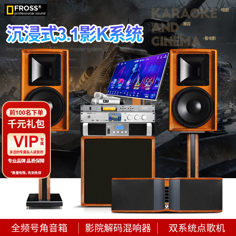 Fross/沸斯 F3 家用卡拉ok套装3.1家庭影院KTV音响别墅私人会所