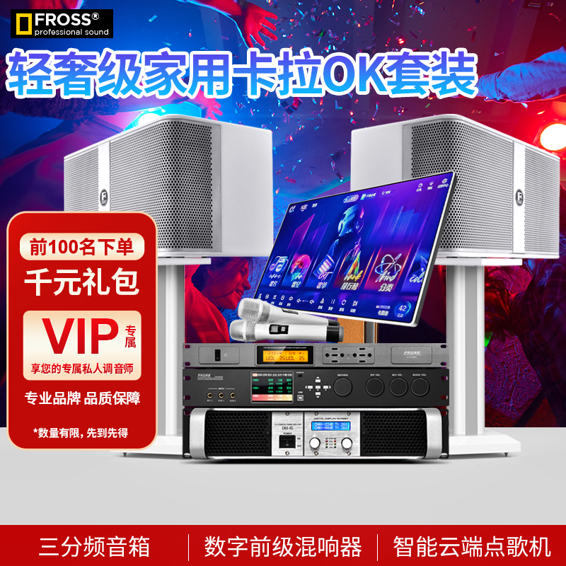 Fross/沸斯 S6 家庭KTV音响套装 专业话筒点歌机全套 功放K歌音箱