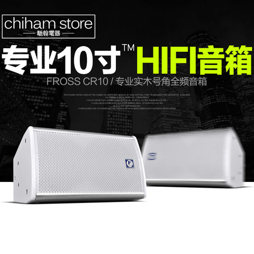 fross沸斯cr10号角ktv发烧级全频