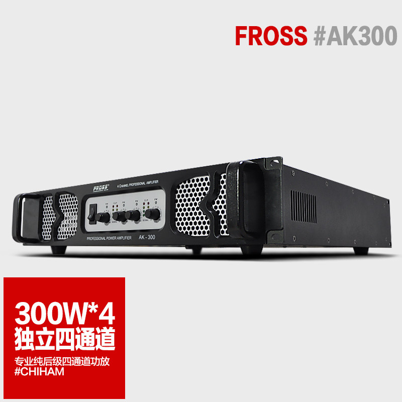 Fross/沸斯 AK300 4通道纯后级功放专业ktv音响功放300W大功率