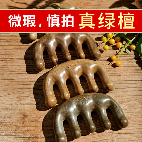 手感好绿檀多功能加厚按摩宽齿梳