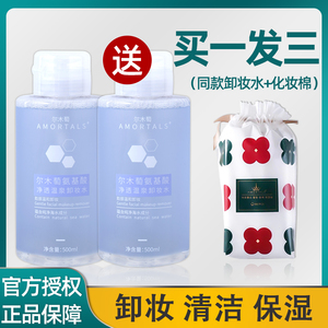尔木萄卸妆水按压瓶温和清洁脸部眼唇脸三合一尔木葡液乳油2瓶装