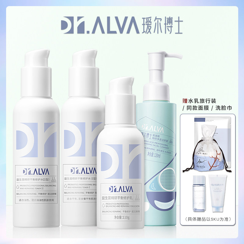瑷尔博士益生菌水乳套装女男补水保湿干油皮痘肌清爽学生护肤敏感