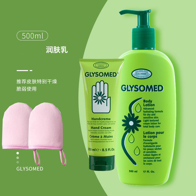 德国Glysomed加素美身体润肤乳滋润保湿洋甘菊女小甘菊手霜足霜男