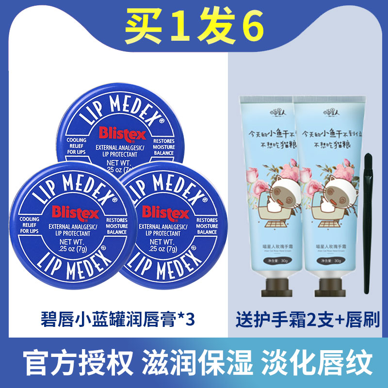 3支装碧唇小蓝罐唇膏滋润保湿口红打底修护唇膜女儿童学生防干裂