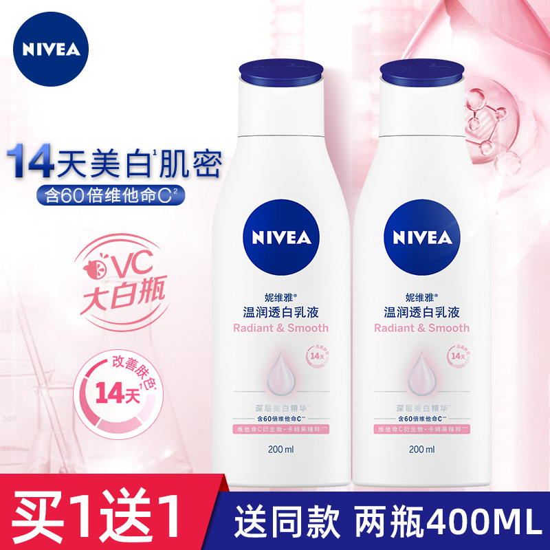 妮维雅温润透白乳液身体乳护理保湿补水美白润肤乳男女身体霜2支