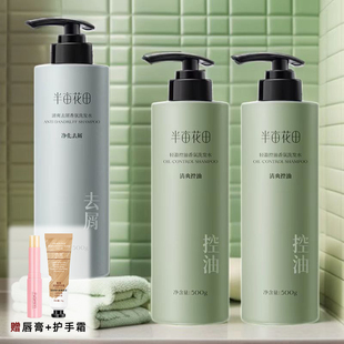 半亩花田轻盈控油香氛洗发水洗发露清爽去屑洗头膏清洁蓬松