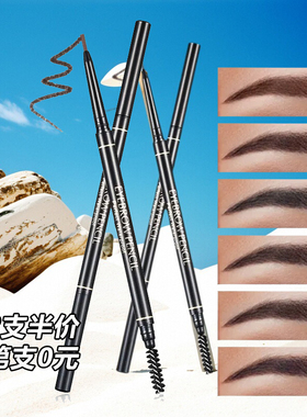 1.5mm极细双头眉笔纤细圆头笔芯自动旋转防汗显色不晕妆画眉初学