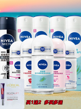 妮维雅止汗露走珠液男女除臭腋下持久爽身香体腋臭抑汗淡香水滚珠