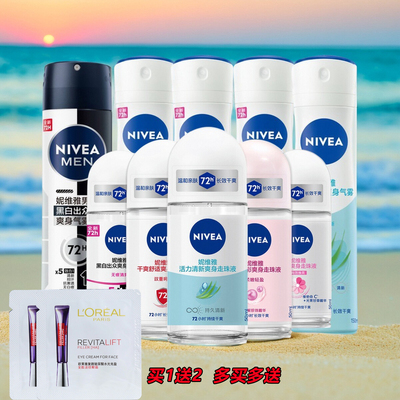 妮维雅止汗露珠液男女士香体爽身