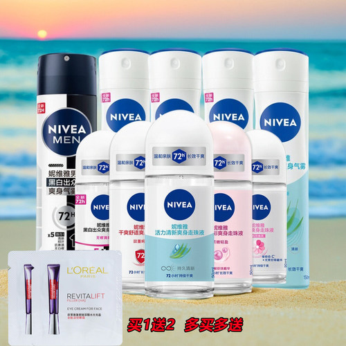 妮维雅止汗露珠液男女士香体爽身