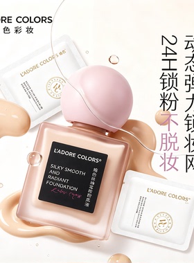 烙色丝滑定颜粉底液不脱妆干皮油皮粉底霜持久提亮