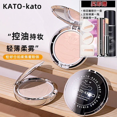 关注到手79~KATO蜜粉饼控油定妆