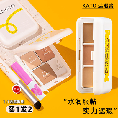 KATO脸部遮瑕膏三色遮瑕盘修容