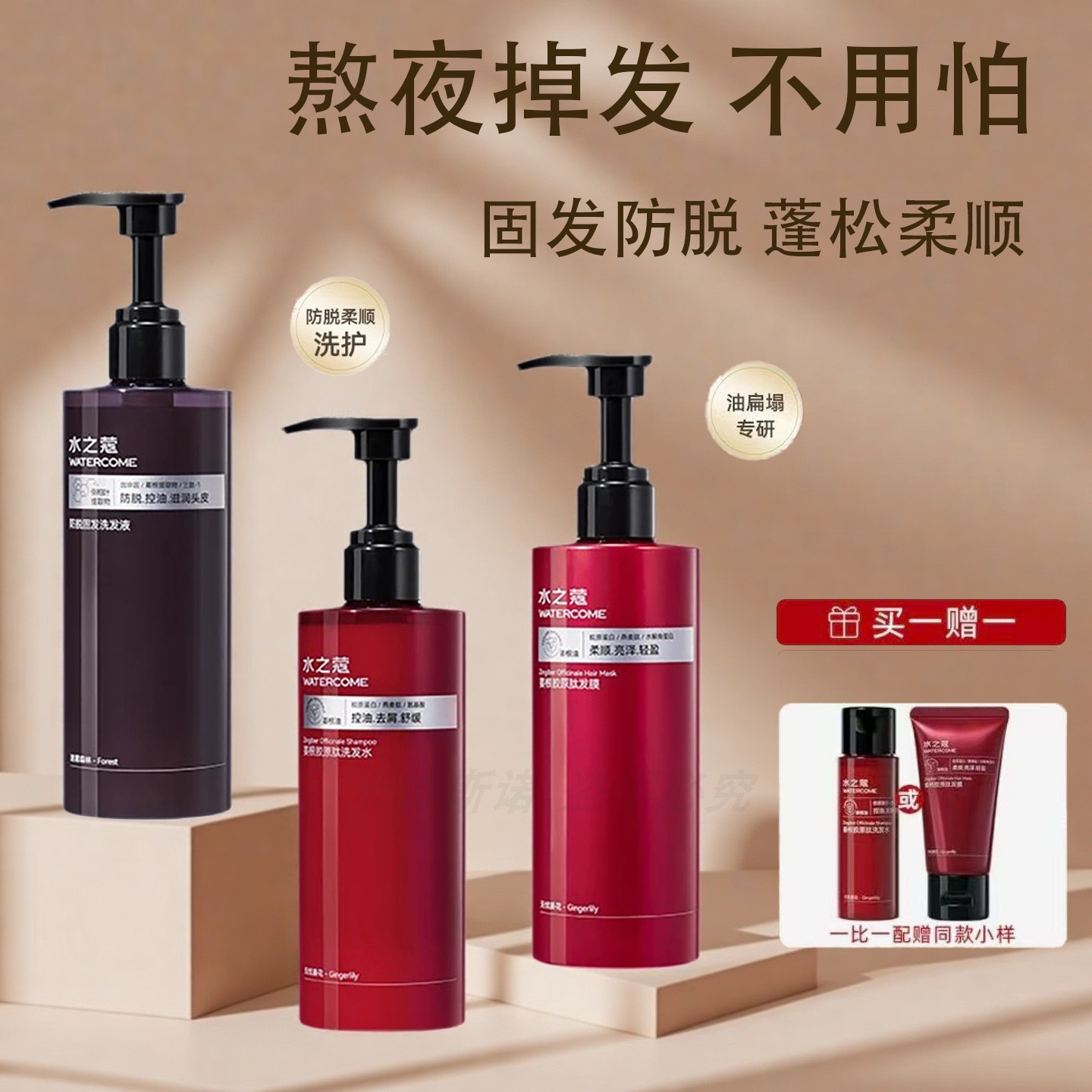 水之蔻洗发水控油蓬松去屑止痒姜根胶原肽改善毛躁防脱正品洗发露