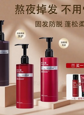 水之蔻洗发水控油蓬松去屑止痒姜根胶原肽改善毛躁防脱正品洗发露