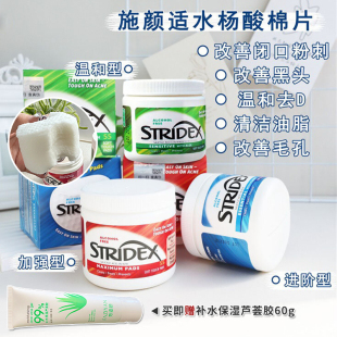 美国Stridex施颜适水杨酸棉片男女清洁毛孔黑头官方正品精华液