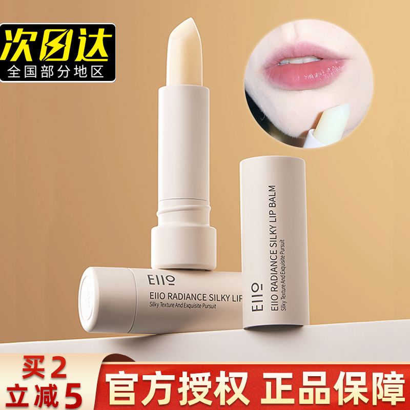 EIIO唇膏正品滋润唇部保湿防干裂淡化唇纹秋冬季润唇膏唇膜