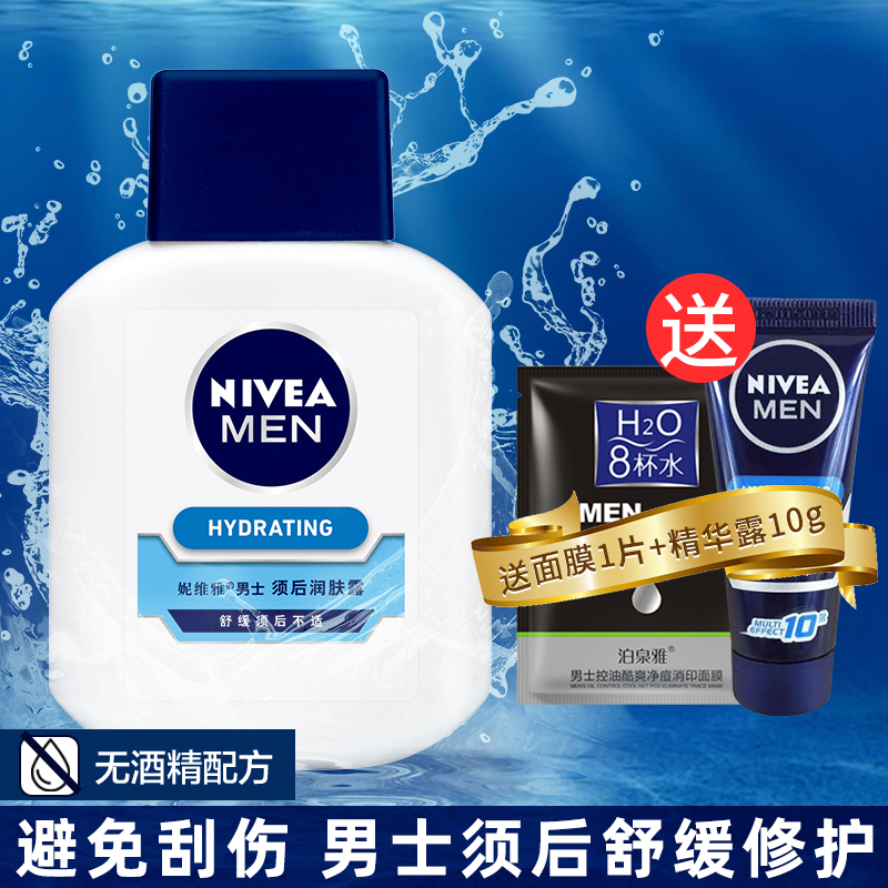 妮维雅男士须后露须后水护理面霜补水保湿滋润剃须刮胡乳液剃须膏