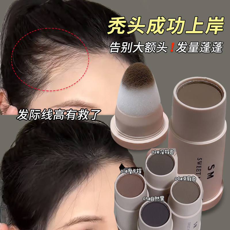SWEET MINT发际线棒填充发缝遮盖阴影修容棒防水防汗不易脱妆男女