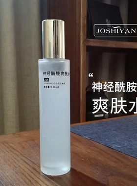 JOSHIYAN神经酰胺爽肤水 舒缓润颜保湿净爽滋润强韧角质屏障提亮