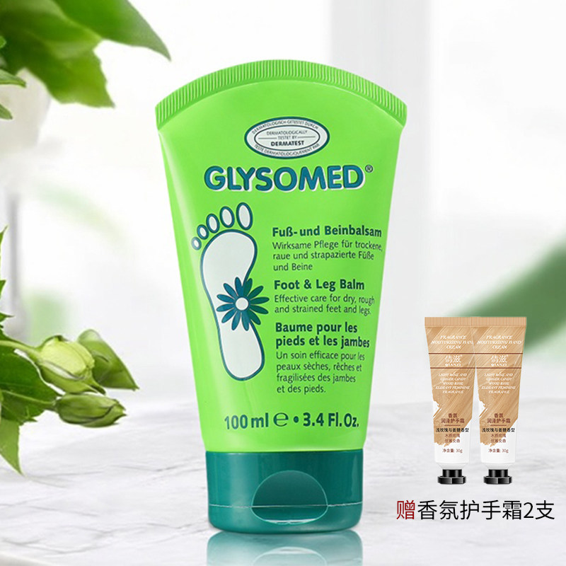 德国Glysomed加素美润足霜保湿防干裂脚护脚霜脚后跟老茧